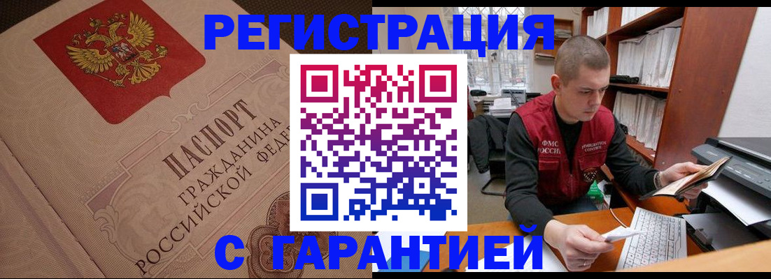 прописка штамп в Татарстане